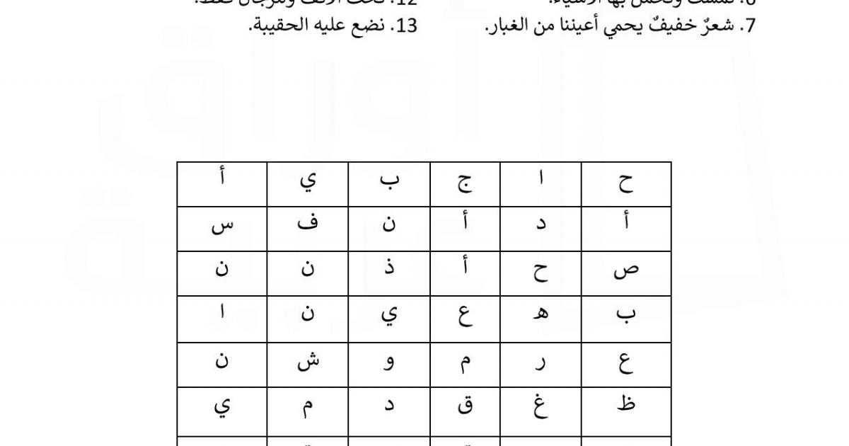 أجزاء الجسم 3 لعبة البحث عن الكلمة أوراق عربية
